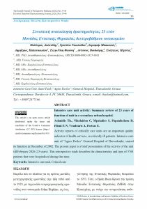 Συνοπτική ανασκόπηση δραστηριότητας 23 ετών  Μονάδας Εντατικής Θεραπείας δευτεροβάθμιου νοσοκομείου